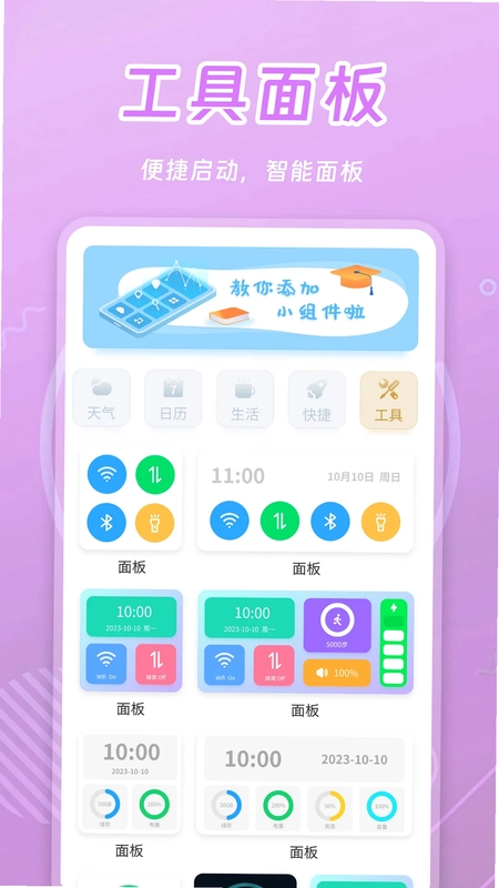 天天小组件预览图