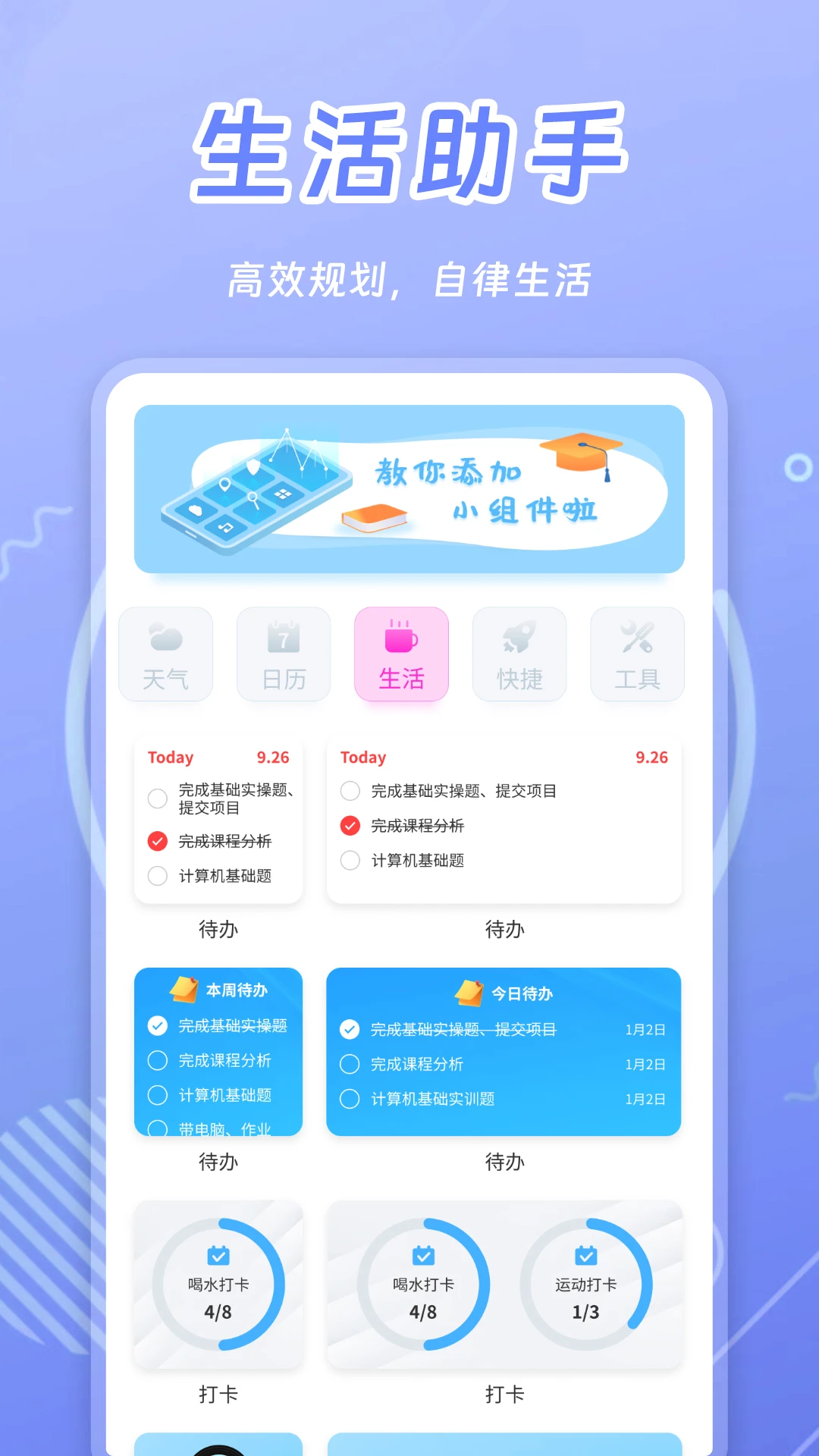 天天小组件备份恢复