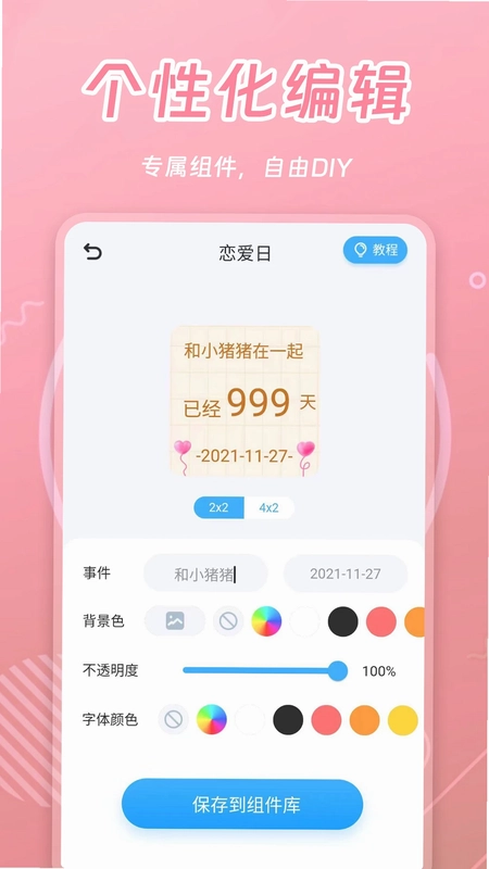 天天小组件预览图