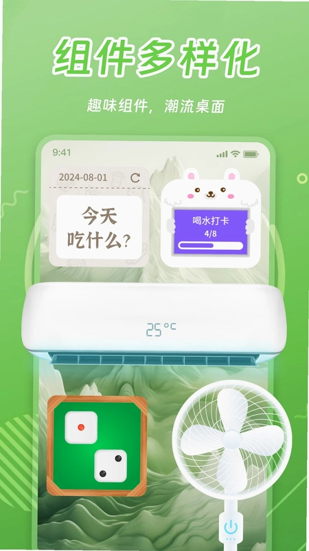 天天小组件预览图