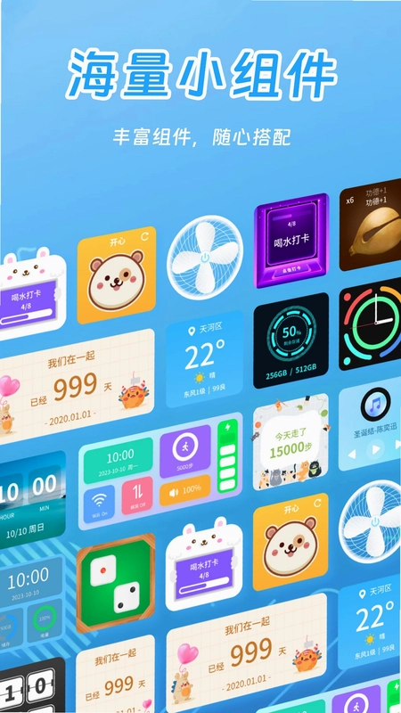 天天小组件预览图