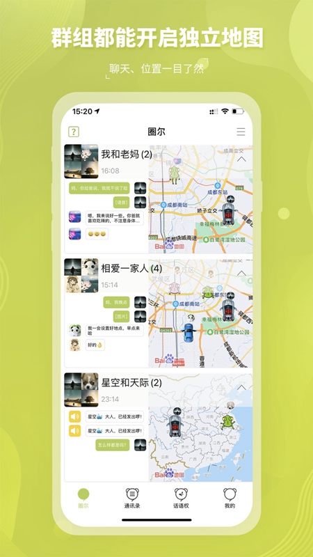 圈尔定位设置界面