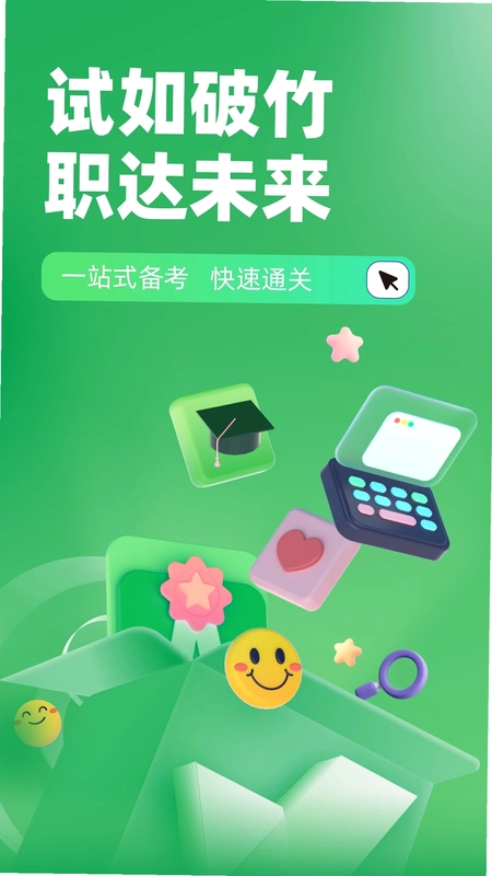 食品安全管理师考试聚题库预览图