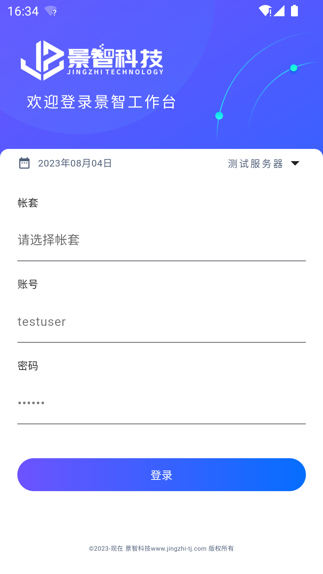 景智工作台预览