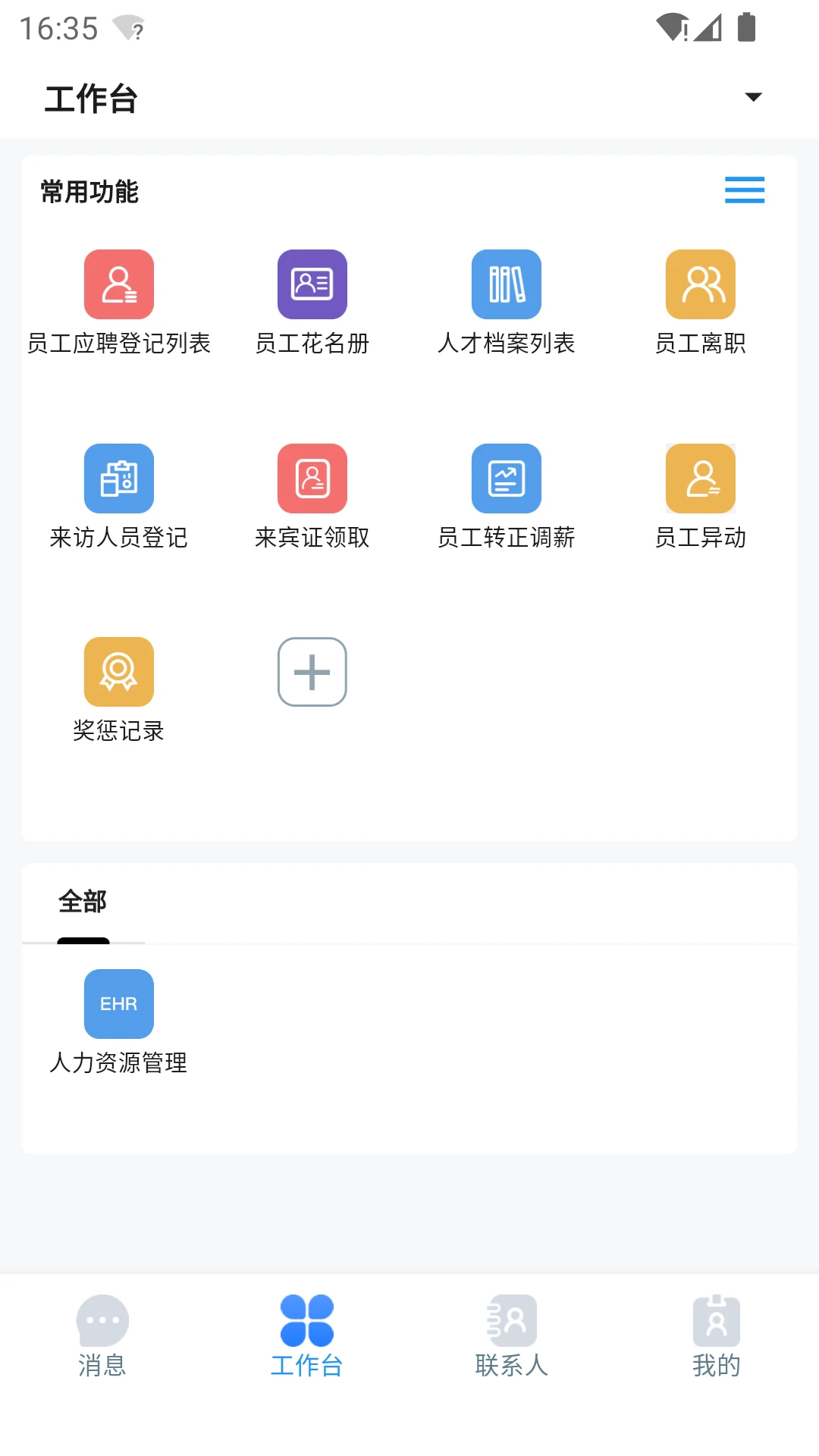 景智工作台数据安全
