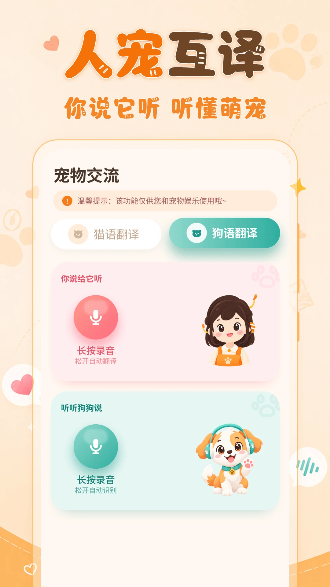 动物翻译器功能展示