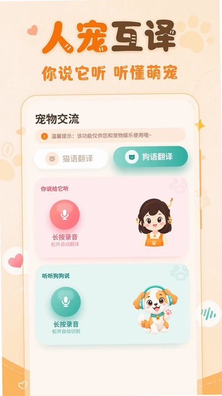 动物翻译器手机版预览图
