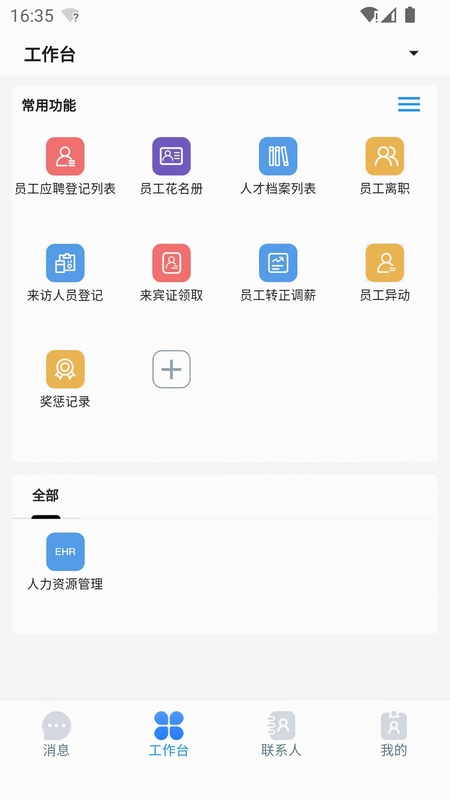 景智工作台预览图