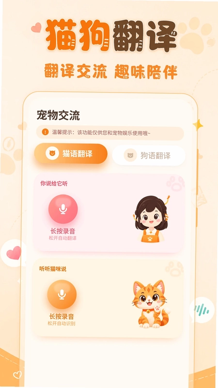 动物翻译器手机版预览图