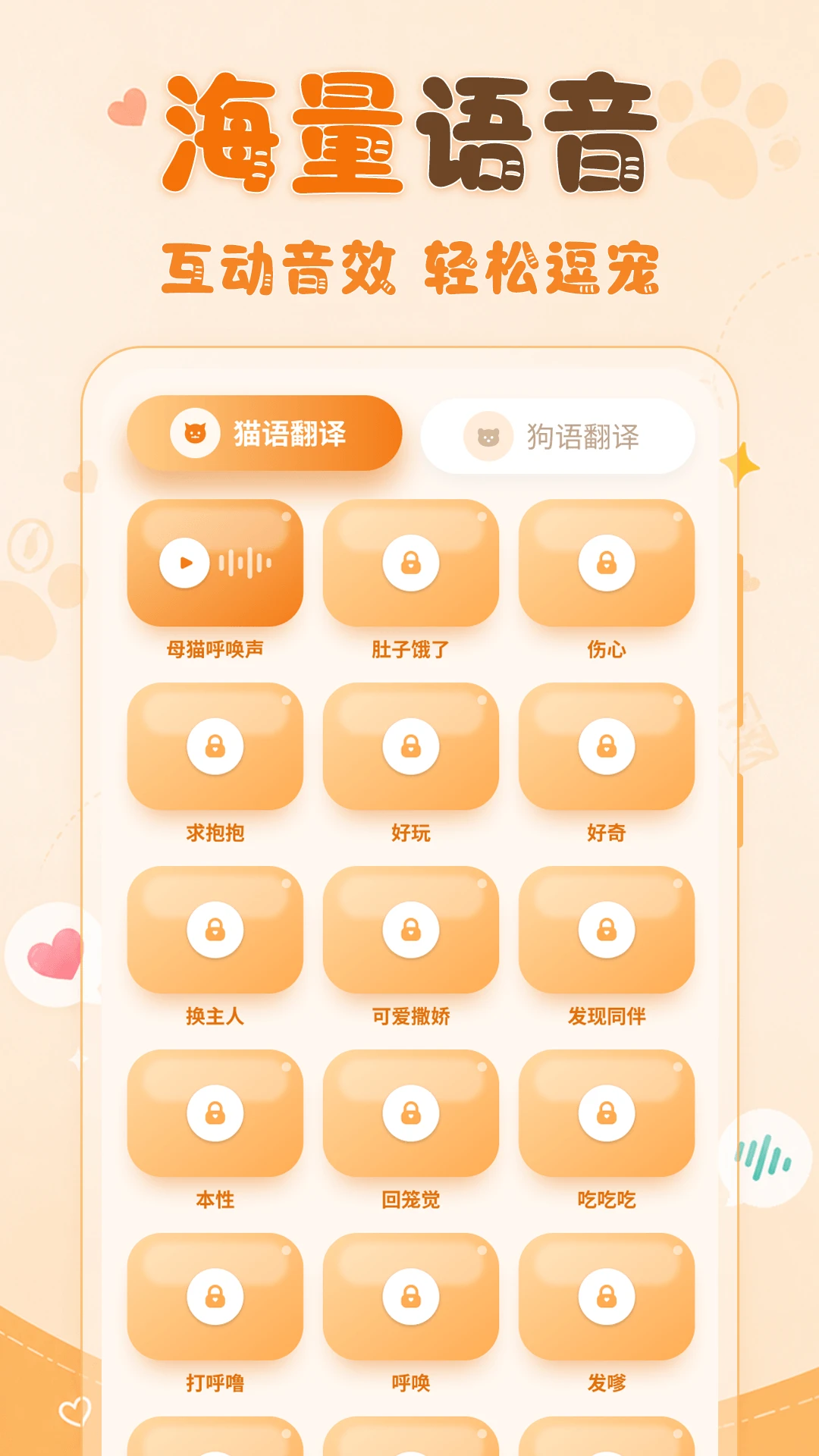 动物翻译器互动界面