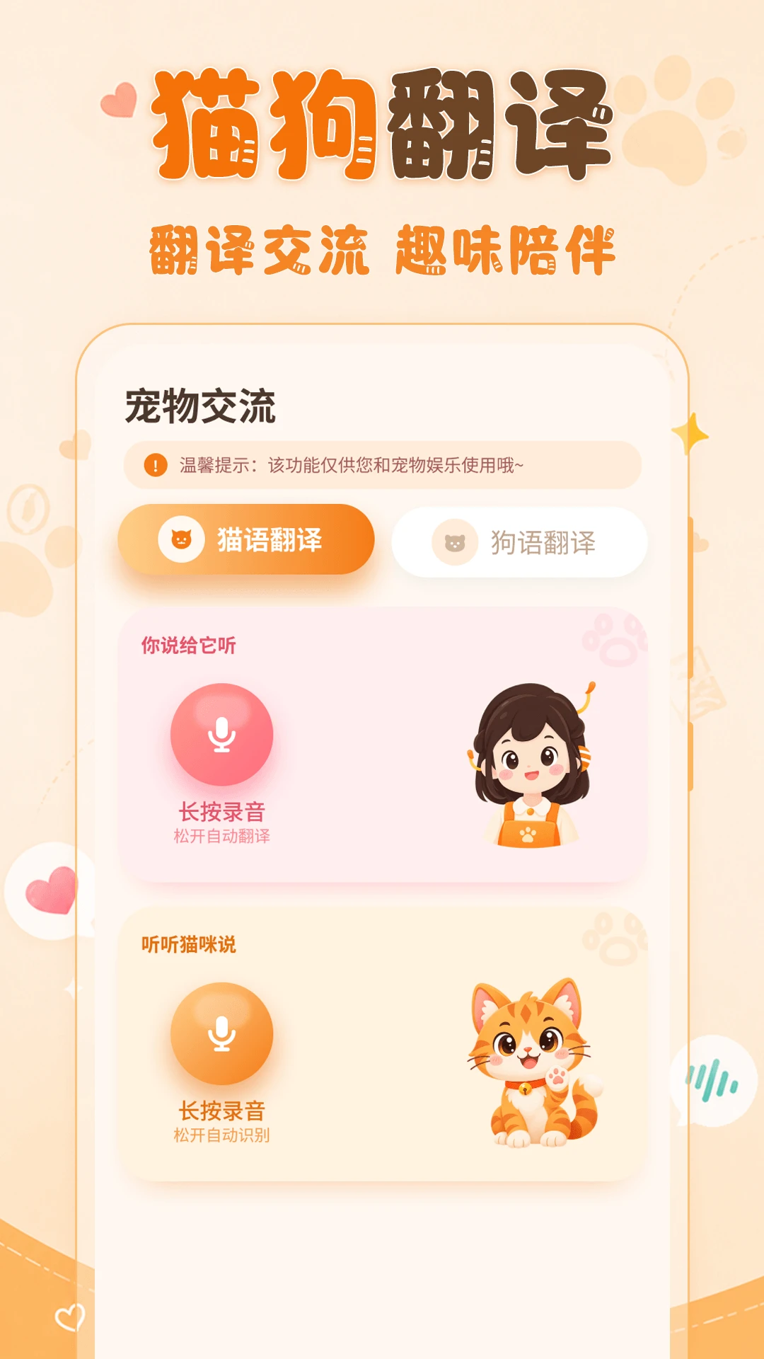 动物翻译器预览图