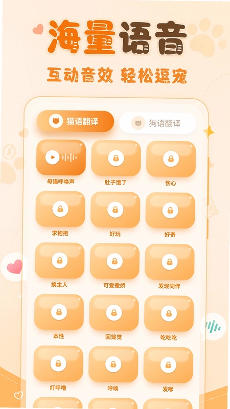 动物翻译器手机版预览图