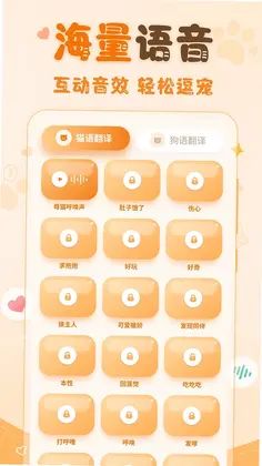 动物翻译器手机版预览图
