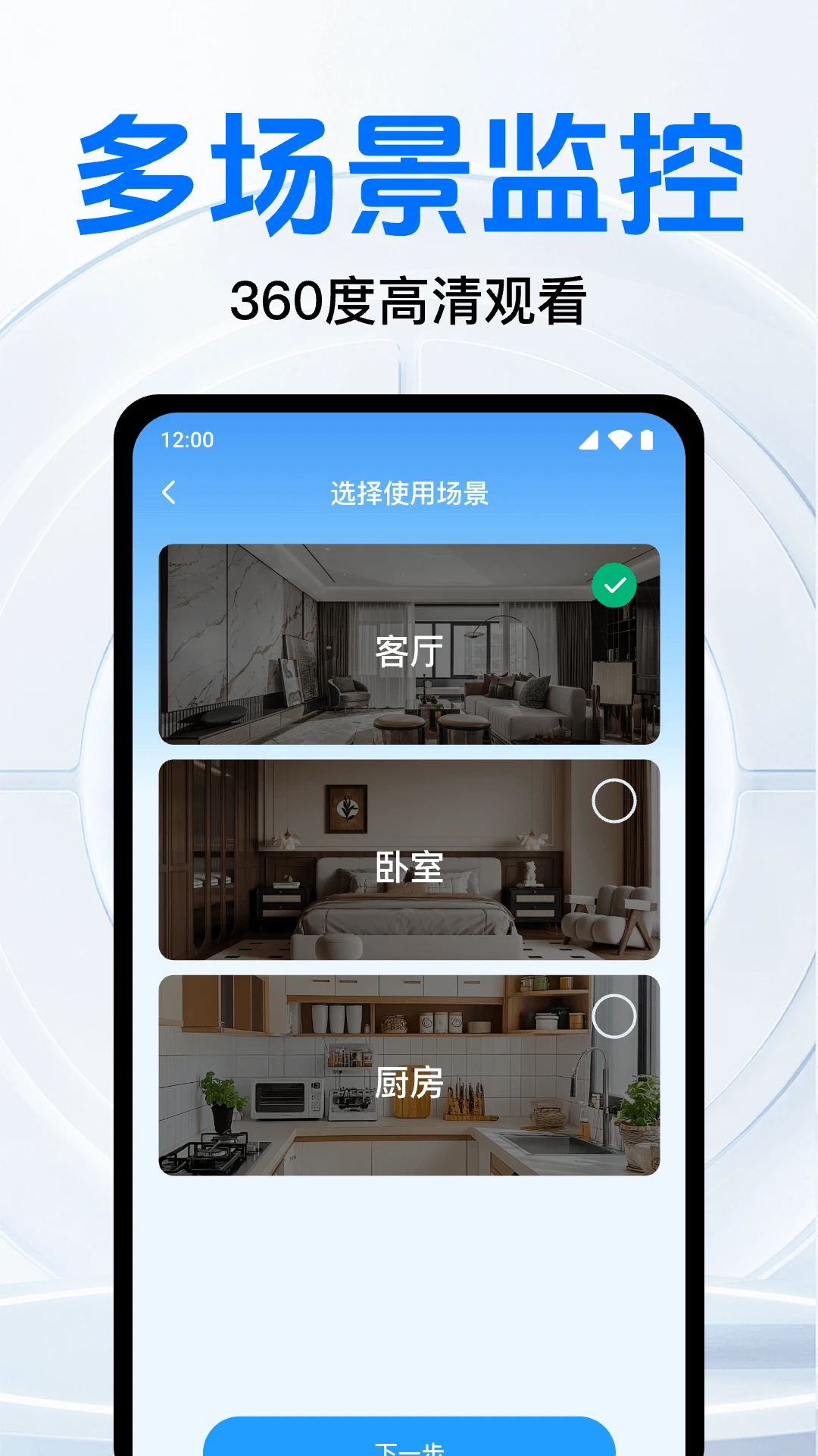 免费监控远程看家省电设置