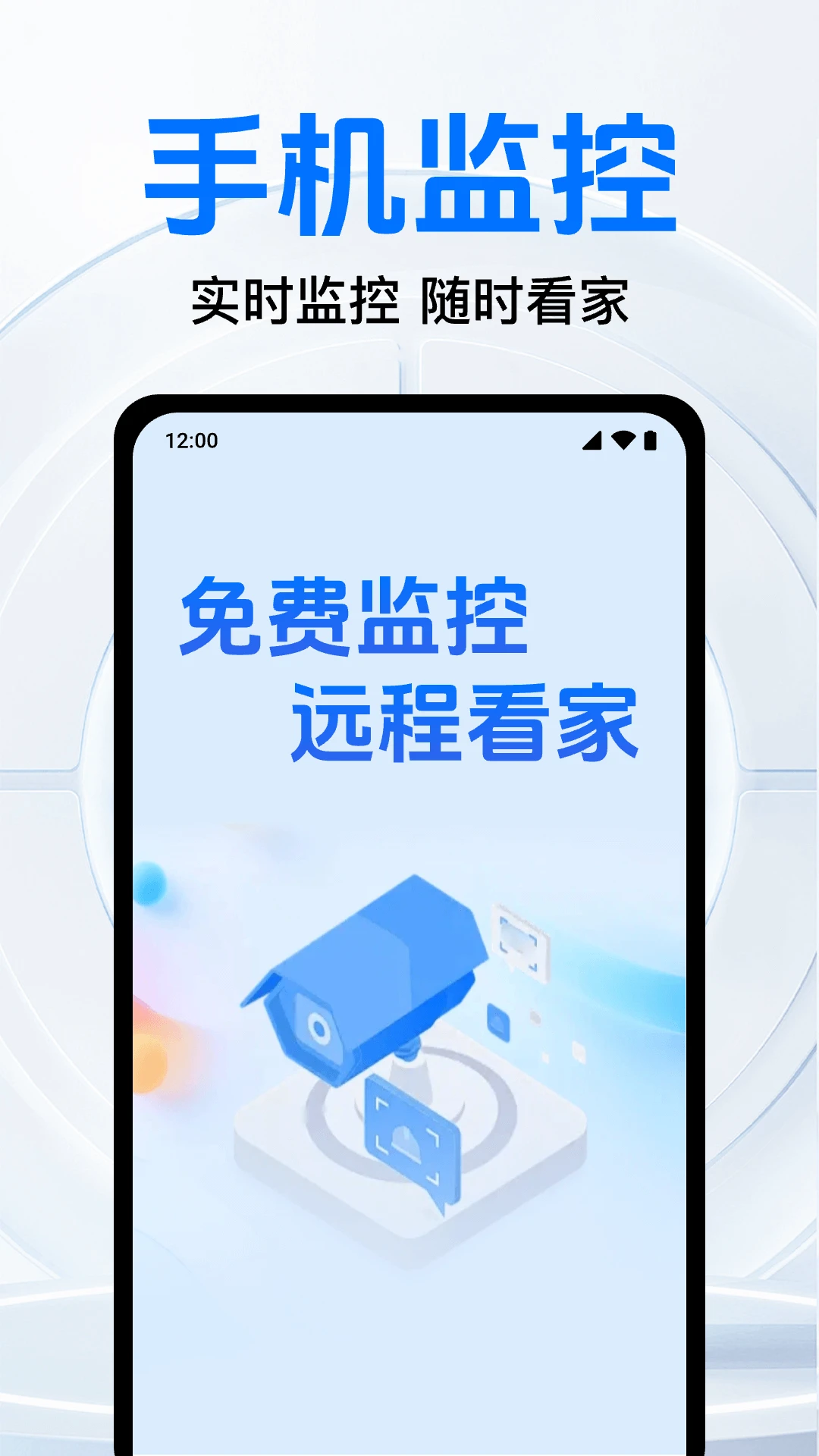 免费监控远程看家预览图