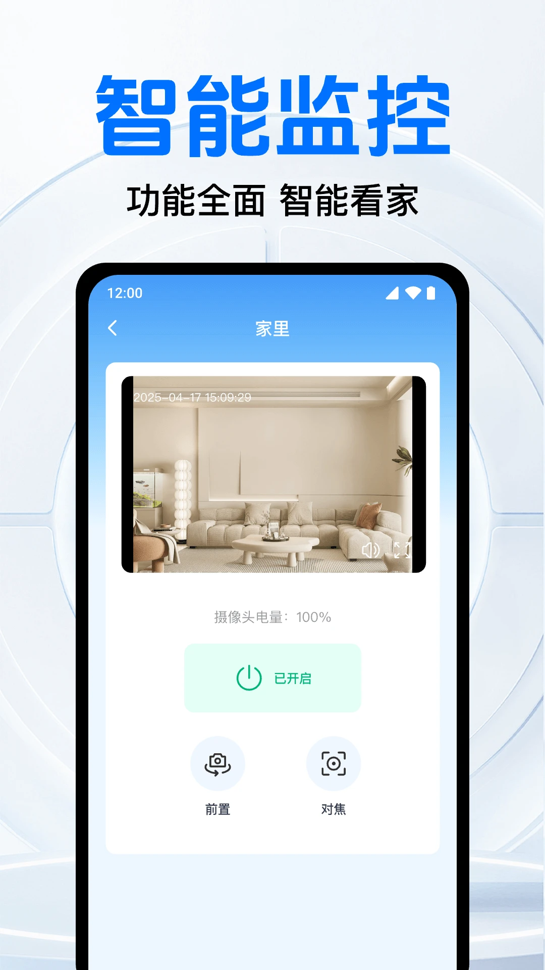 免费监控远程看家夜视效果