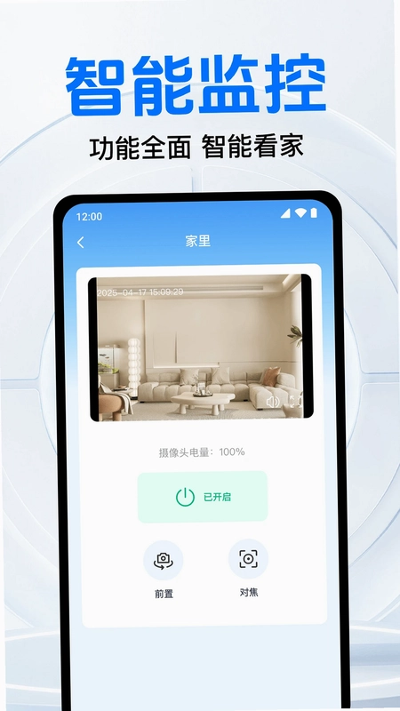 免费监控远程看家预览图
