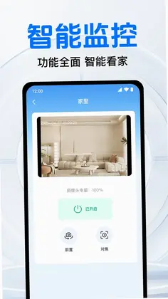 免费监控远程看家预览图
