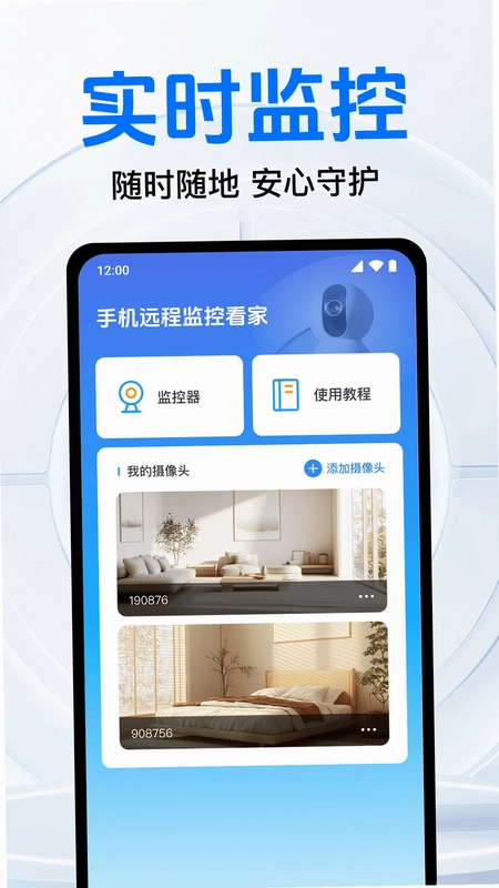 免费监控远程看家预览图