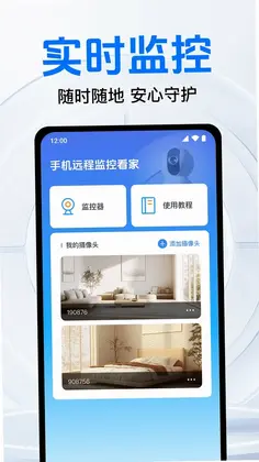 免费监控远程看家预览图