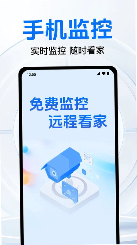 免费监控远程看家预览图