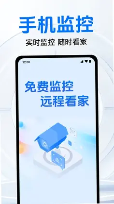 免费监控远程看家预览图