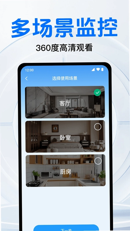 免费监控远程看家预览图