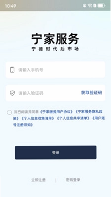 宁家服务企业版预览图