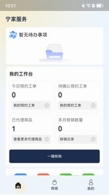 宁家服务企业版预览图
