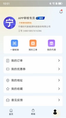 宁家服务企业版预览图