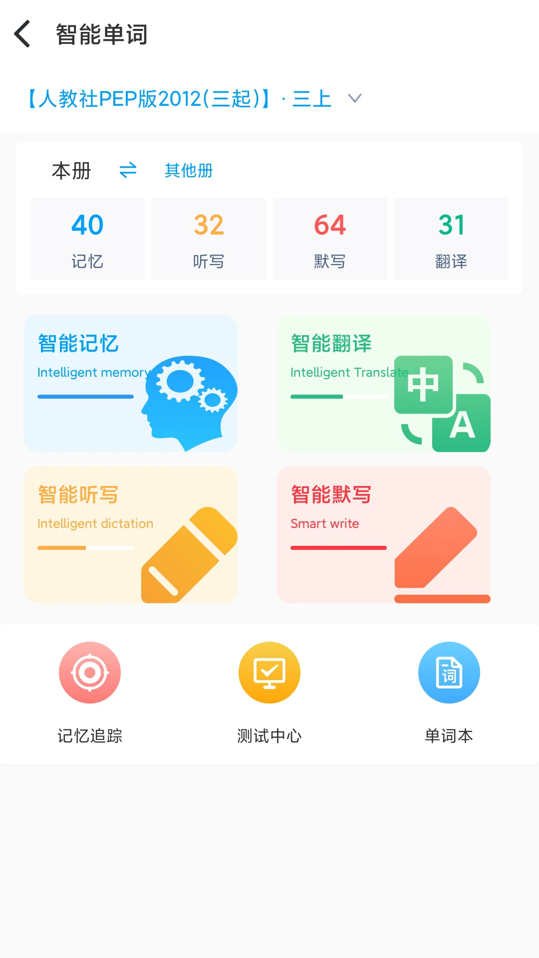 顺势智能英语平台学习报告