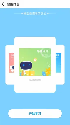 顺势智能英语平台官方版预览图