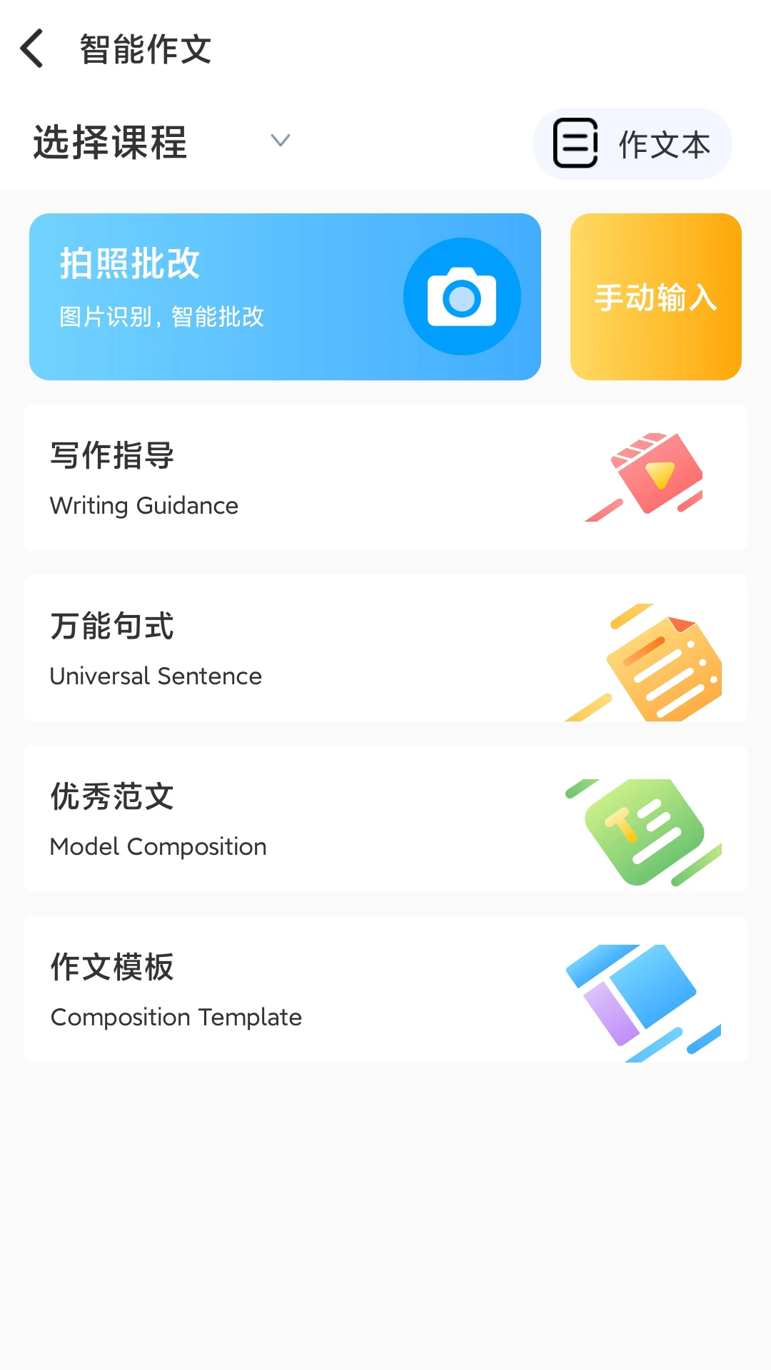 顺势智能英语平台功能展示