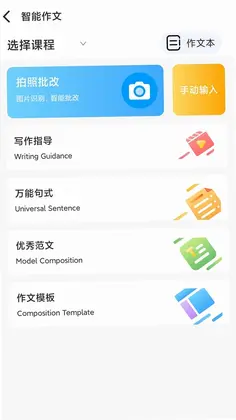 顺势智能英语平台官方版预览图
