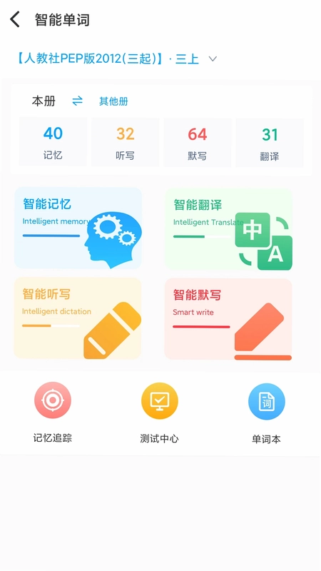 顺势智能英语平台官方版预览图