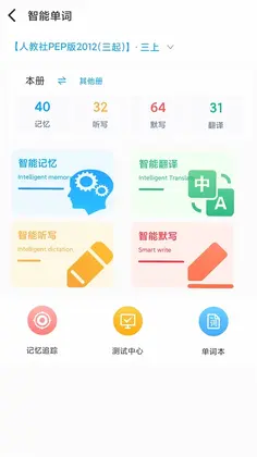 顺势智能英语平台官方版预览图