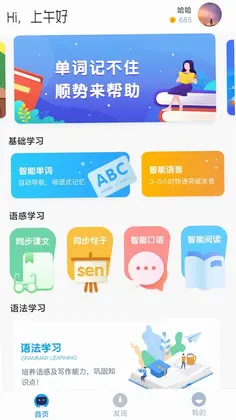 顺势智能英语平台官方版预览图