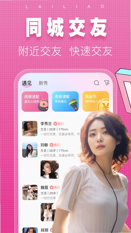 本地找爱预览图