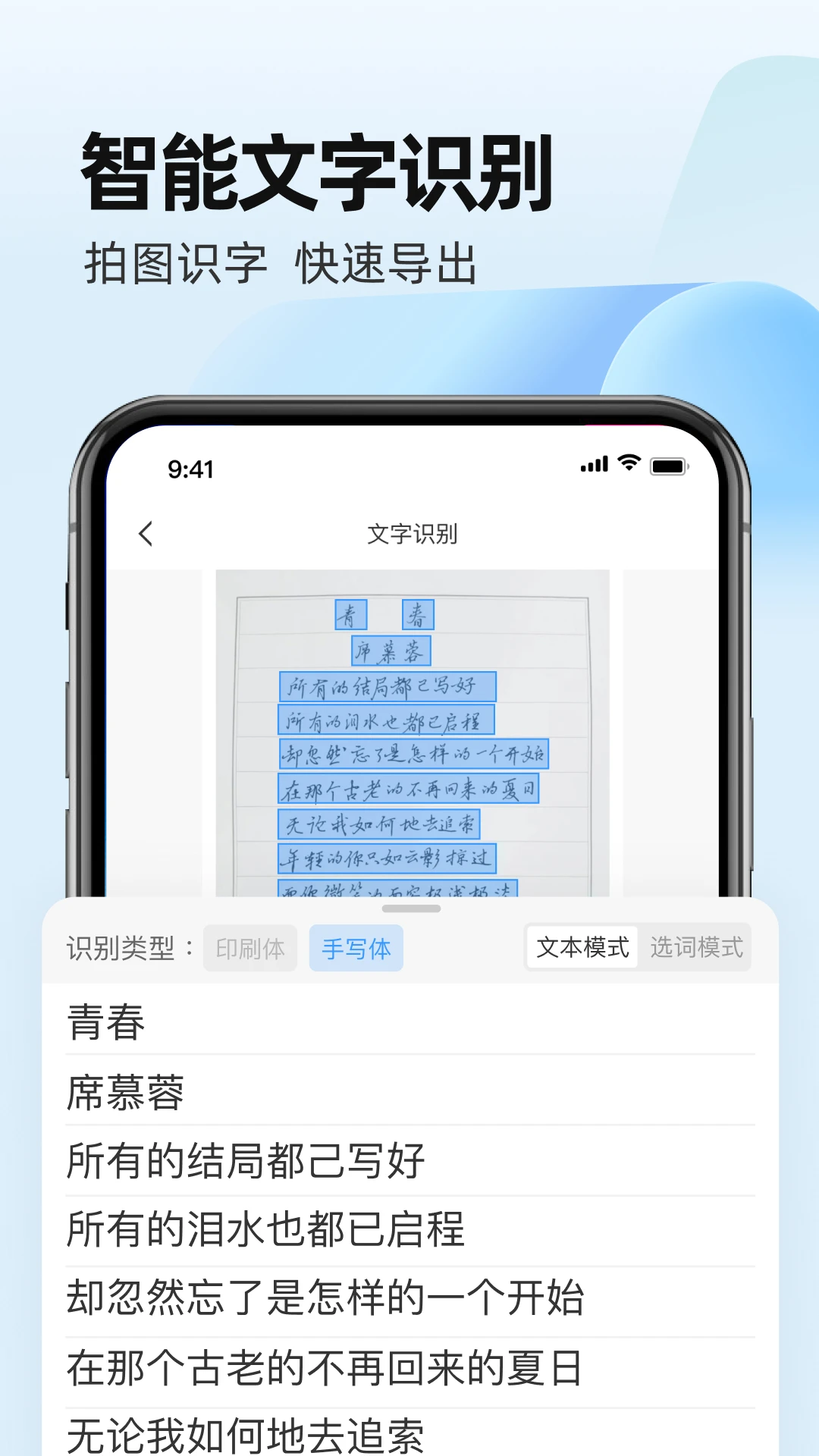 全能手机扫描王文字识别