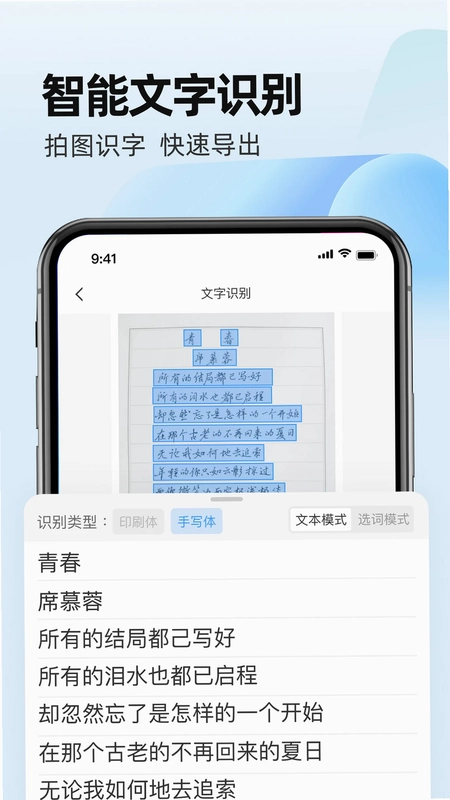 全能手机扫描王app预览图