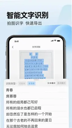 全能手机扫描王app预览图