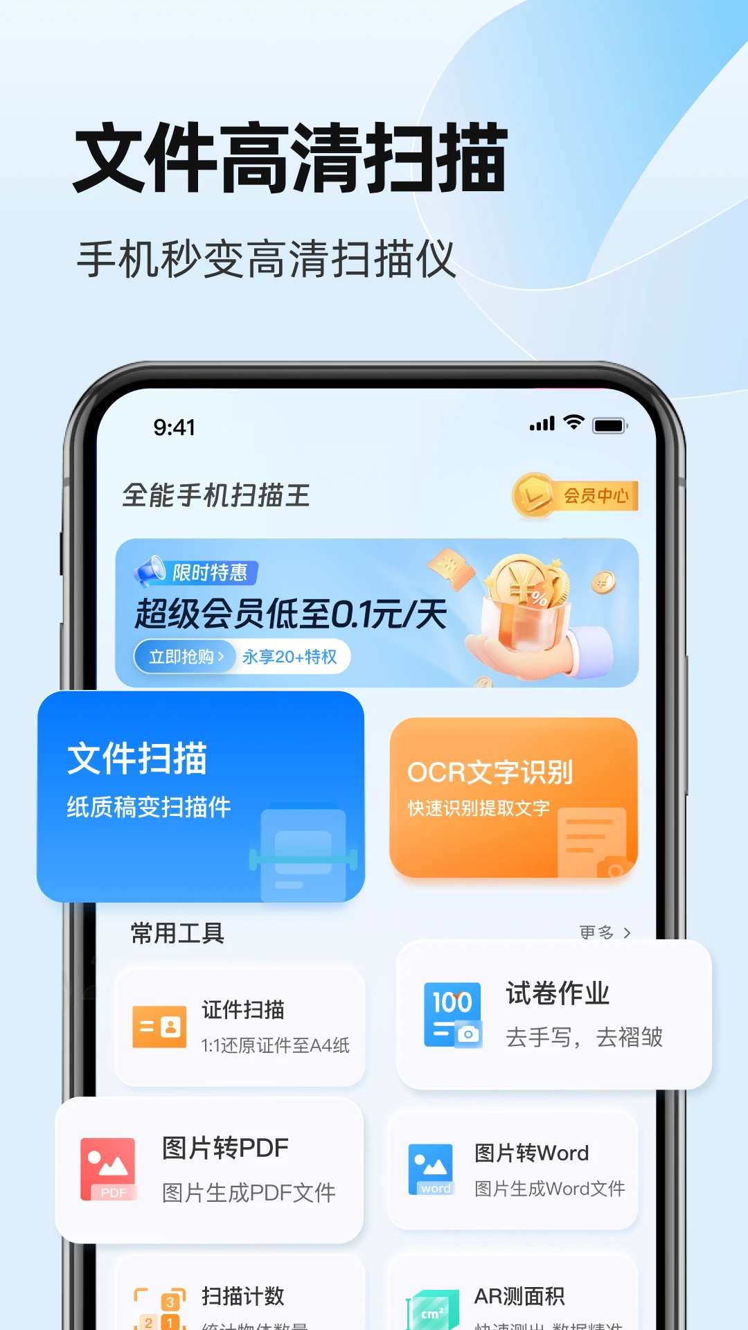 全能手机扫描王预览图