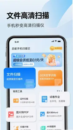 全能手机扫描王app预览图