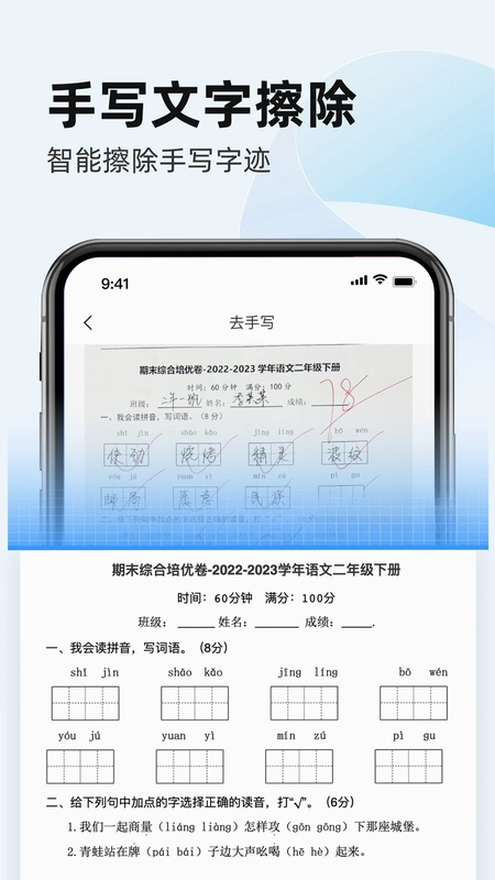 全能手机扫描王app预览图