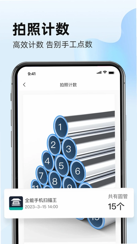 全能手机扫描王app预览图