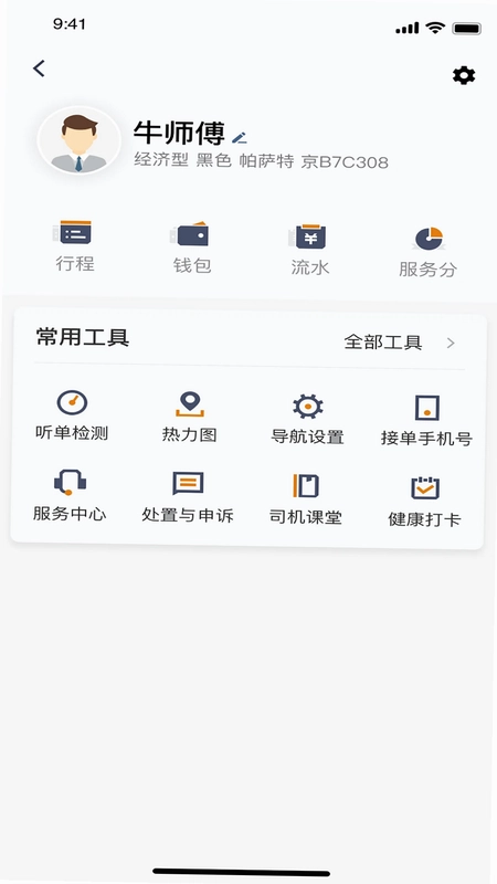交控E行司机端预览图