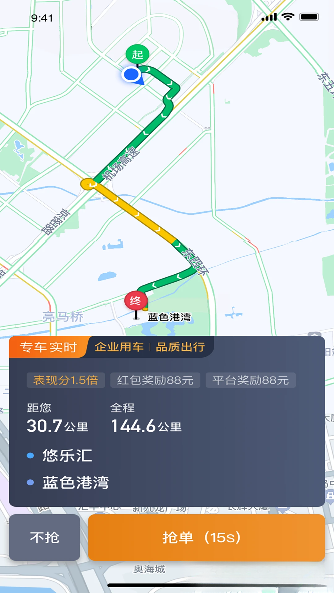 交控E行司机端历史订单