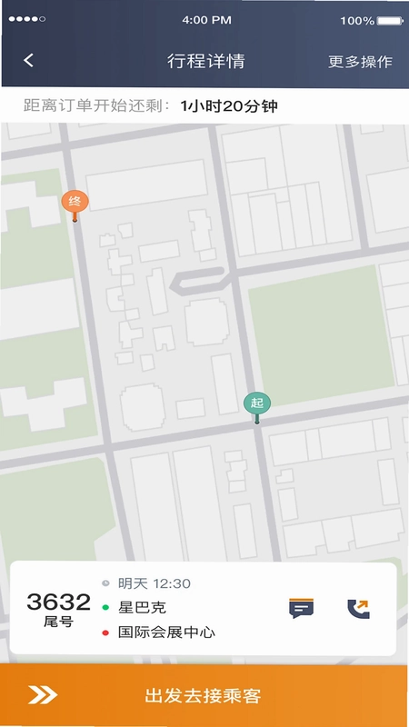 交控E行司机端预览图