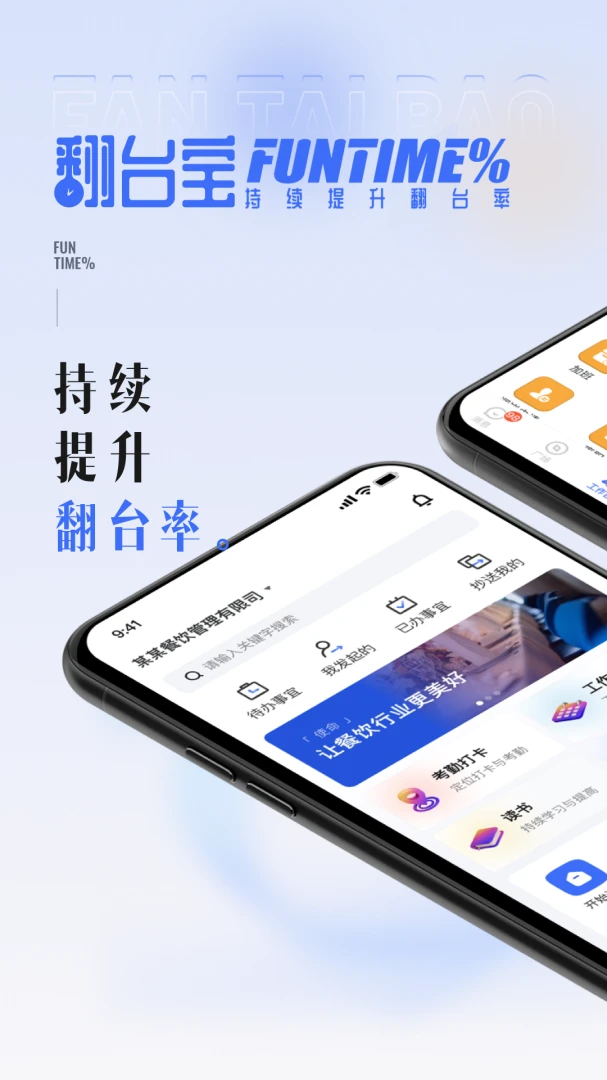 翻台宝功能界面