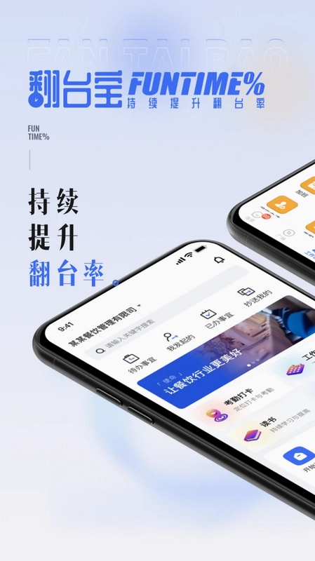 翻台宝软件预览图